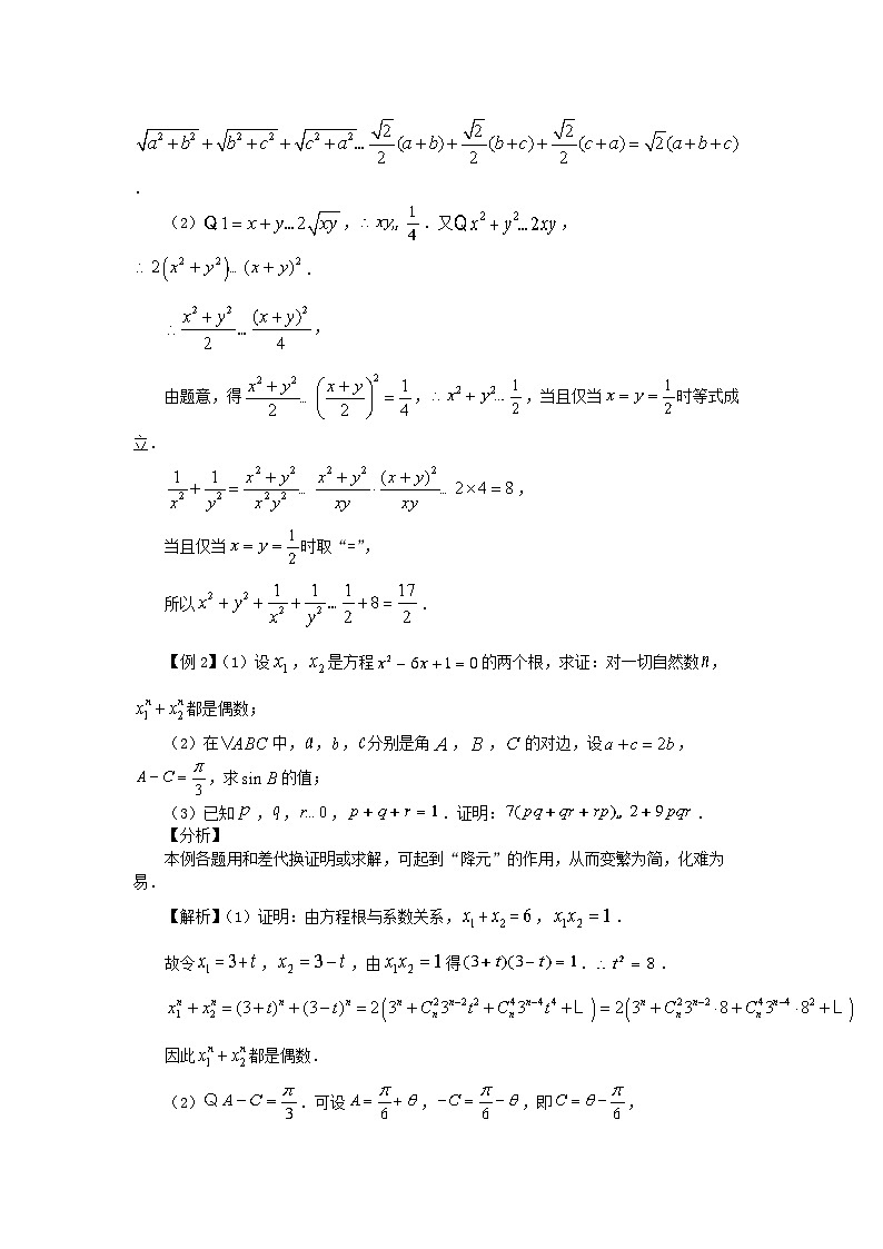 2023届高考数学二轮复习思想方法与解题技巧第19讲变元四大策略:均值代换和差代换倒置代换常值代换第20讲参变分离__一种反客为主的解题法含解析第2页