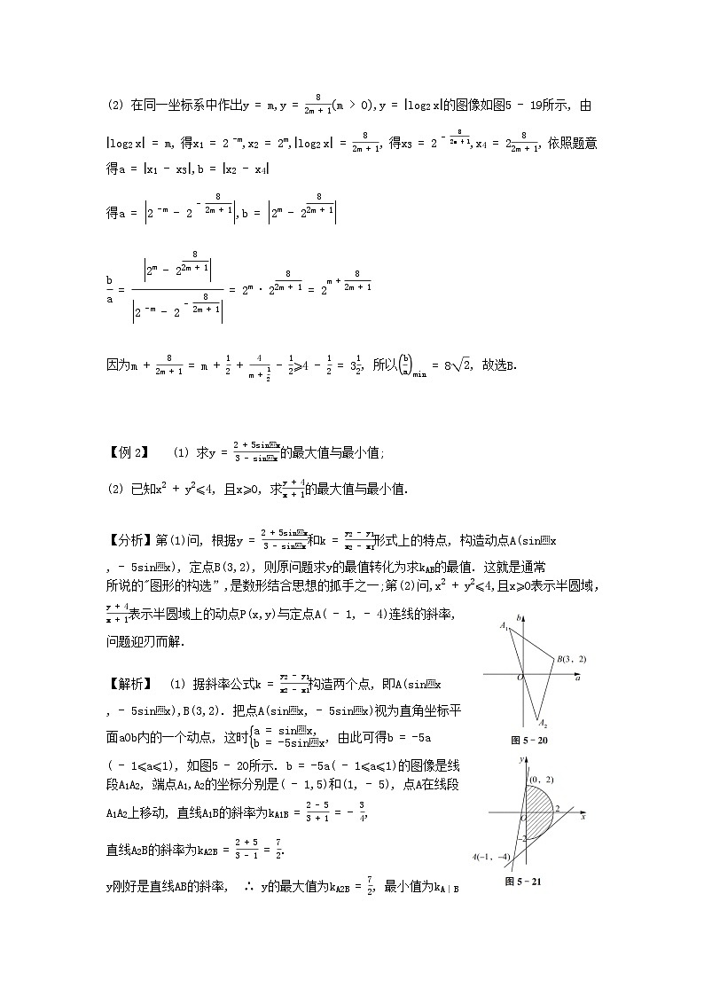 2023届高考数学二轮复习思想方法与解题技巧第25讲以形助数两大抓手利用函数图像揭示内在几何意义第26讲以形助数还要抓住形的动态过程含解析第2页
