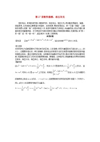 2023届高考数学二轮复习思想方法与解题技巧第27讲数形兼顾相互补充第28讲构造法是数形结合的桥梁含解析