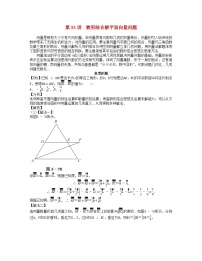 2023届高考数学二轮复习思想方法与解题技巧第33讲数形结合解平面向量问题第34讲数形结合解解析几何问题含解析