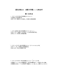 強(qiáng)化訓(xùn)練25　函數(shù)與導(dǎo)數(shù)——大題備考無答案
