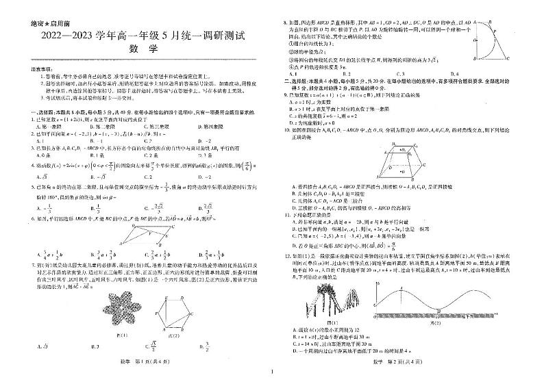 江西省南昌市部分学校2022-2023学年高一下学期5月调研测试数学试题及答案01