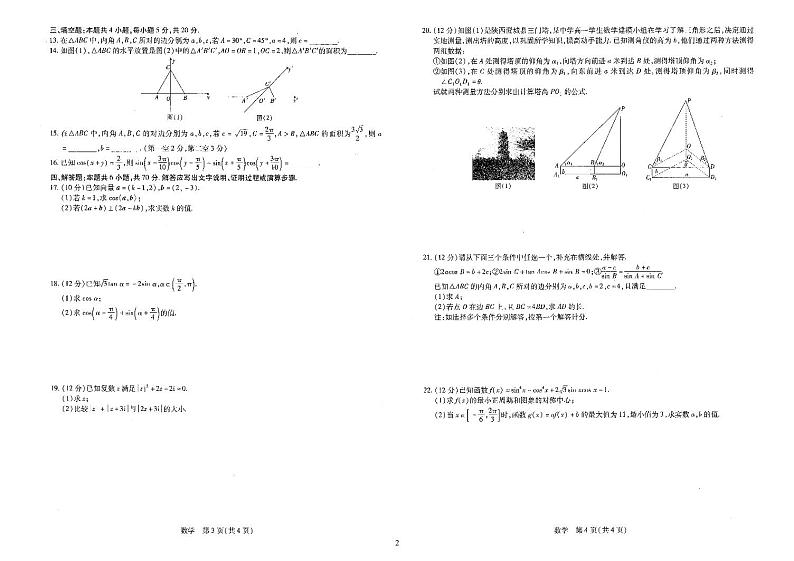 江西省南昌市部分学校2022-2023学年高一下学期5月调研测试数学试题及答案02