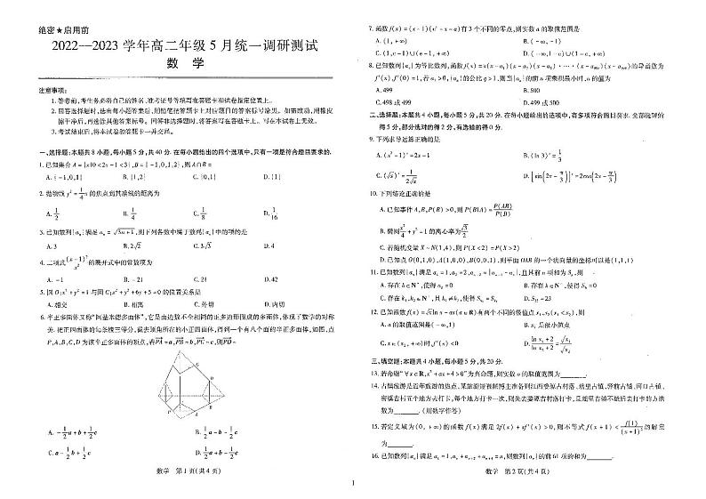 江西省南昌市部分学校2022-2023学年高二下学期5月调研测试数学试题及答案第1页