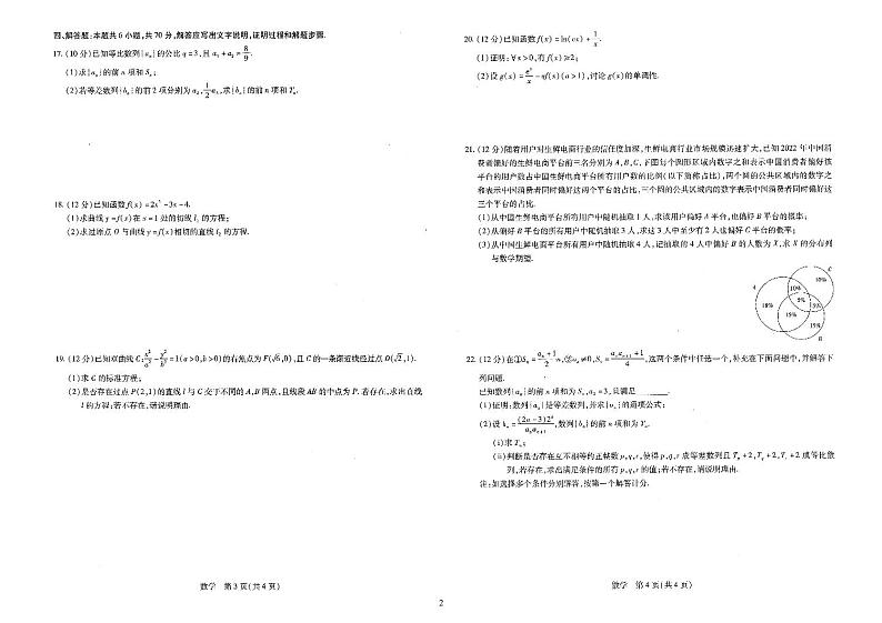 江西省南昌市部分学校2022-2023学年高二下学期5月调研测试数学试题及答案第2页