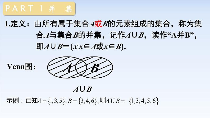 1.3集合的基本运算 课件-高中数学人教A版(2019)必修第一册第4页