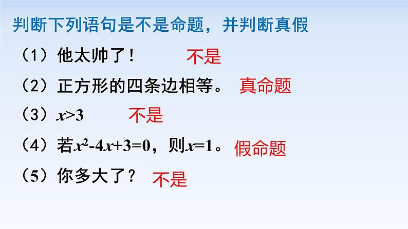 1.4.1充分条件与必要条件 课件-高中数学人教A版(2019)必修第一册04