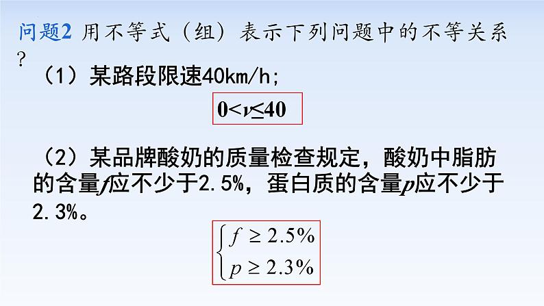 2.1等式性质与不等式性质 课件-高中数学人教A版(2019)必修第一册第4页