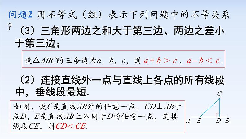 2.1等式性质与不等式性质 课件-高中数学人教A版(2019)必修第一册第5页