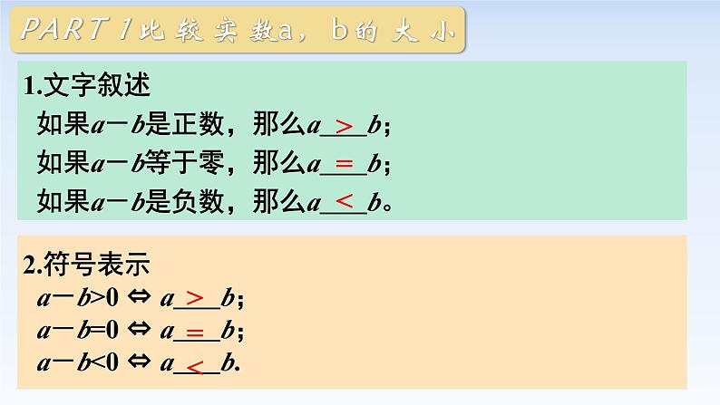 2.1等式性质与不等式性质 课件-高中数学人教A版(2019)必修第一册第8页