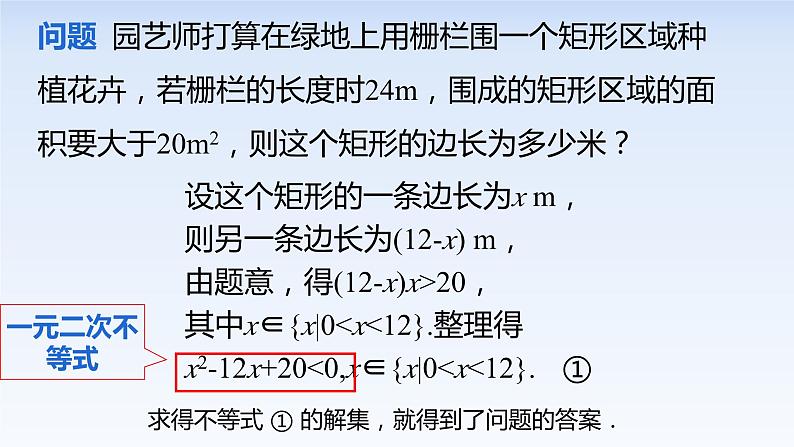 2.3二次函数与一元二次方程、不等式(第1课时) 课件-高中数学人教A版(2019)必修第一册第5页