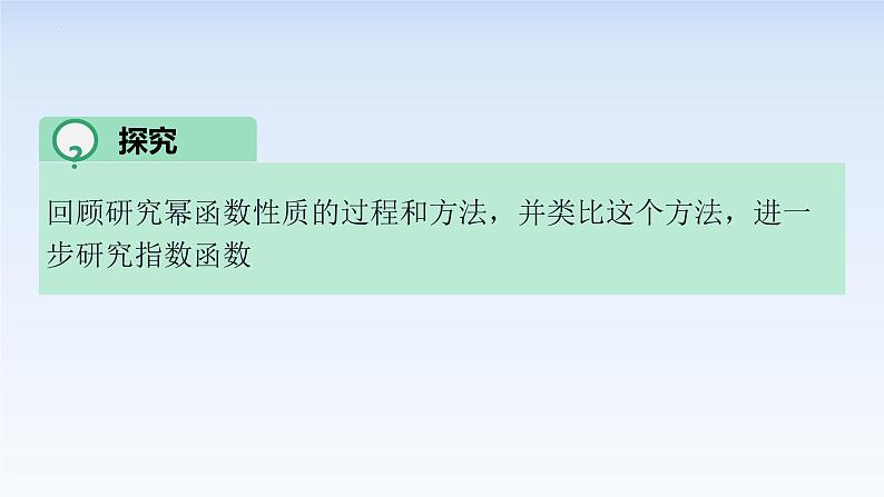 4.2.2指数函数的图象和性质 课件-高中数学人教A版(2019)必修第一册03