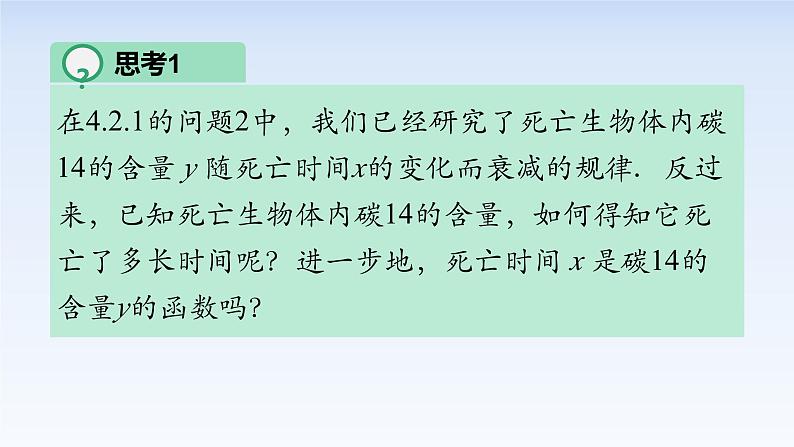 4.4.1对数函数的概念 课件-高中数学人教A版(2019)必修第一册04