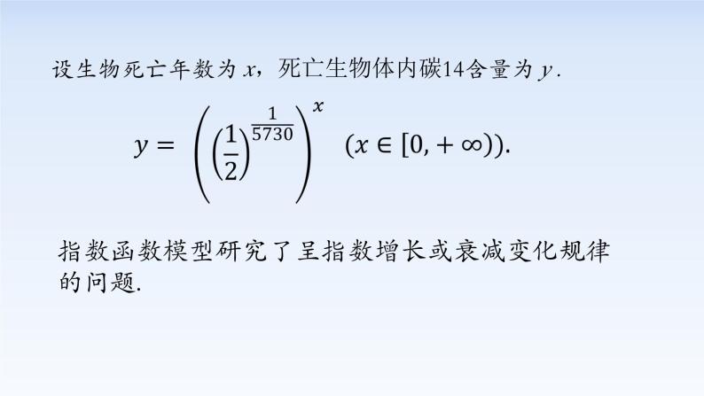 4.4.1对数函数的概念 课件-高中数学人教A版（2019）必修第一册05