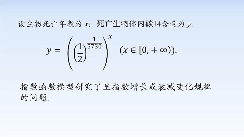 4.4.1对数函数的概念 课件-高中数学人教A版(2019)必修第一册05
