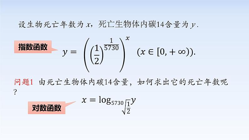 4.4.1对数函数的概念 课件-高中数学人教A版(2019)必修第一册06