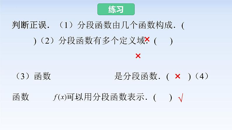 3.1.2函数的表示法(第2课时) 课件-高中数学人教A版(2019)必修第一册04