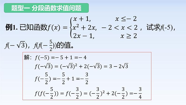 3.1.2函数的表示法(第2课时) 课件-高中数学人教A版(2019)必修第一册05