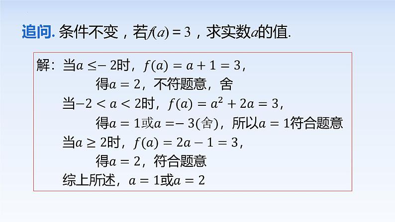 3.1.2函数的表示法(第2课时) 课件-高中数学人教A版(2019)必修第一册06
