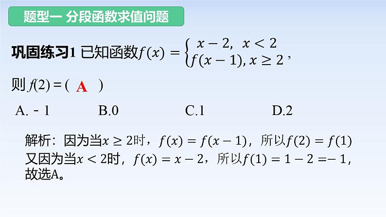 3.1.2函数的表示法(第2课时) 课件-高中数学人教A版(2019)必修第一册07