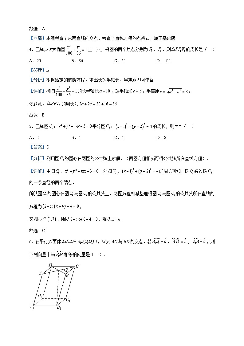 2022-2023学年贵州省三联教育集团高二上学期质量检测考试(二)数学试题含解析第2页