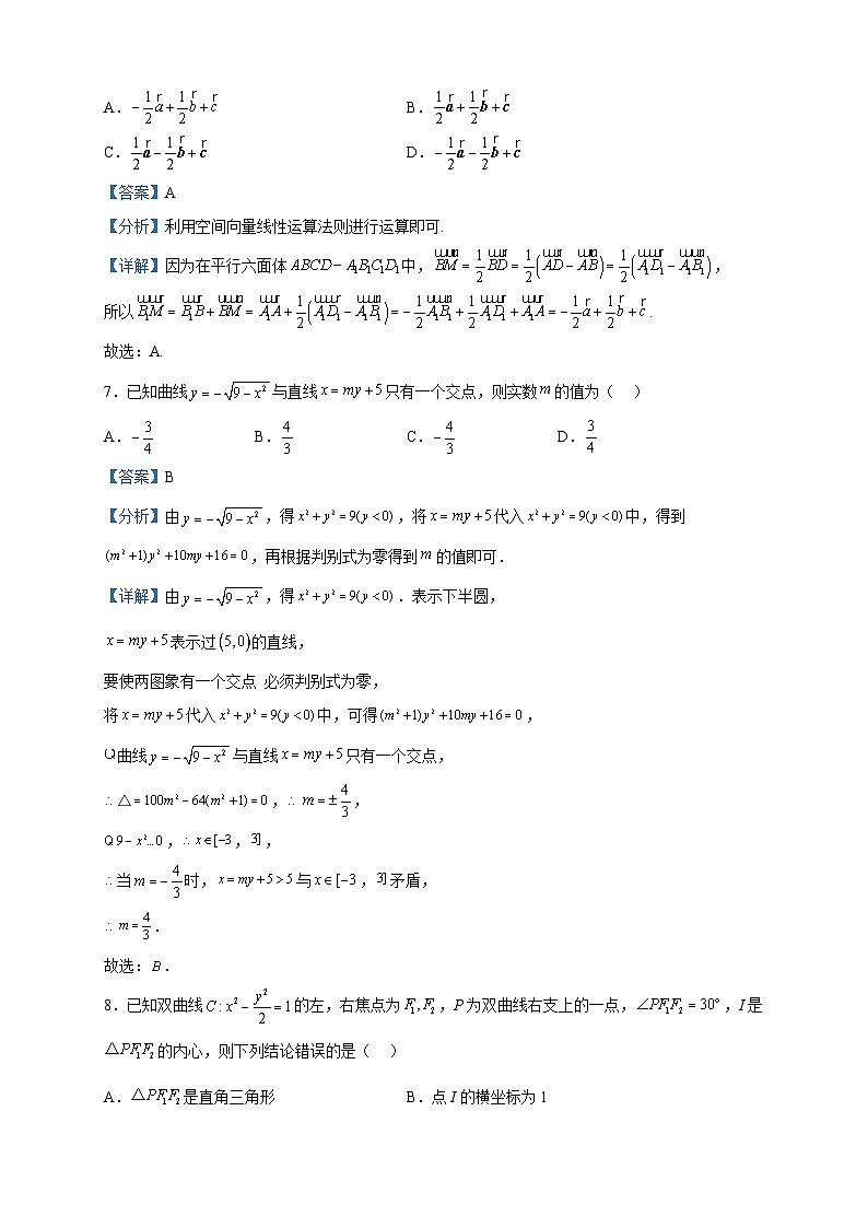 2022-2023学年贵州省三联教育集团高二上学期质量检测考试(二)数学试题含解析第3页