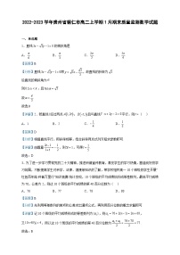 2022-2023学年贵州省铜仁市高二上学期1月期末质量监测数学试题含解析