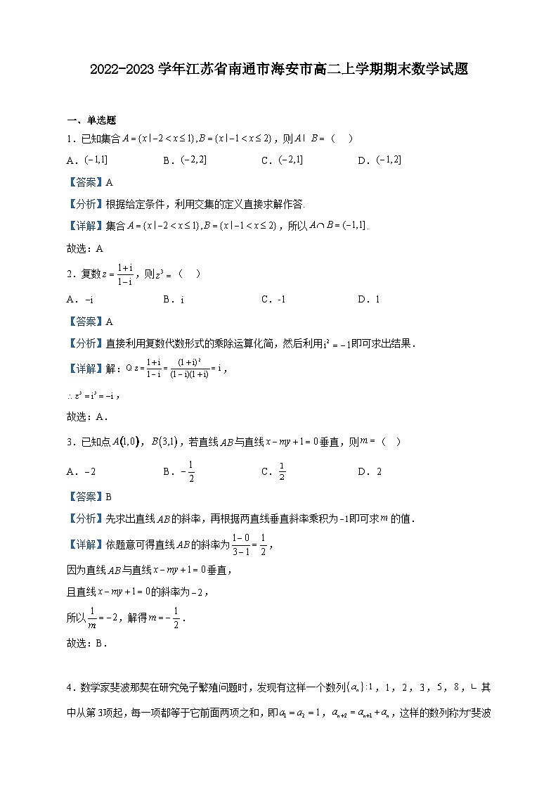 2022-2023学年江苏省南通市海安市高二上学期期末数学试题含解析第1页