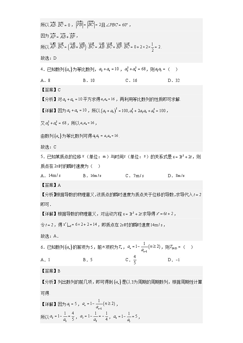 2022-2023学年贵州省遵义市第十八中学高二下学期第一次月考数学试题含解析02