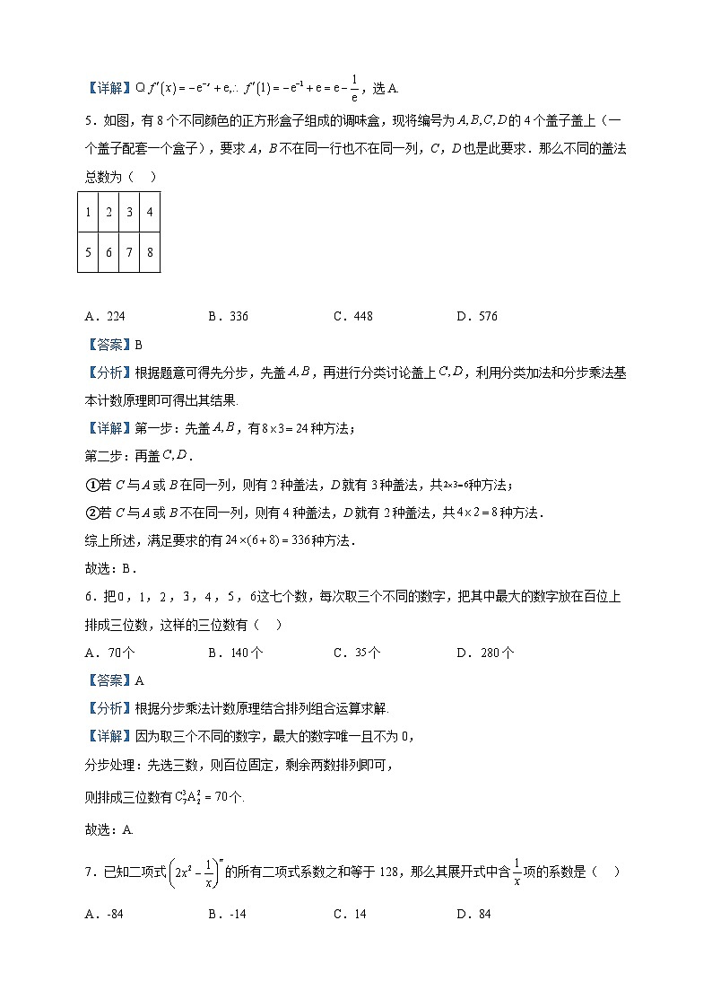 2022-2023学年河北省承德市双滦区实验中学高二下学期4月月考数学试题含解析第2页