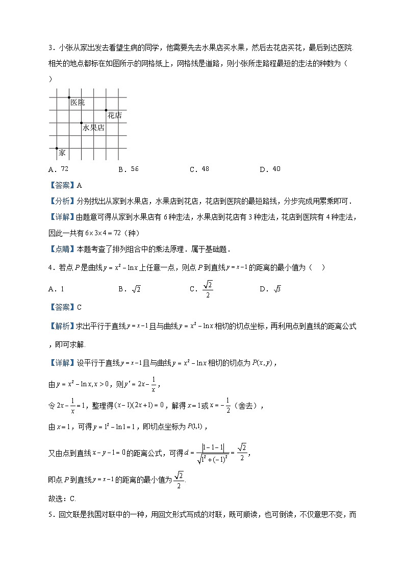 2022-2023学年河北省石家庄市十八中高二下学期第一次月考数学试题含解析第2页