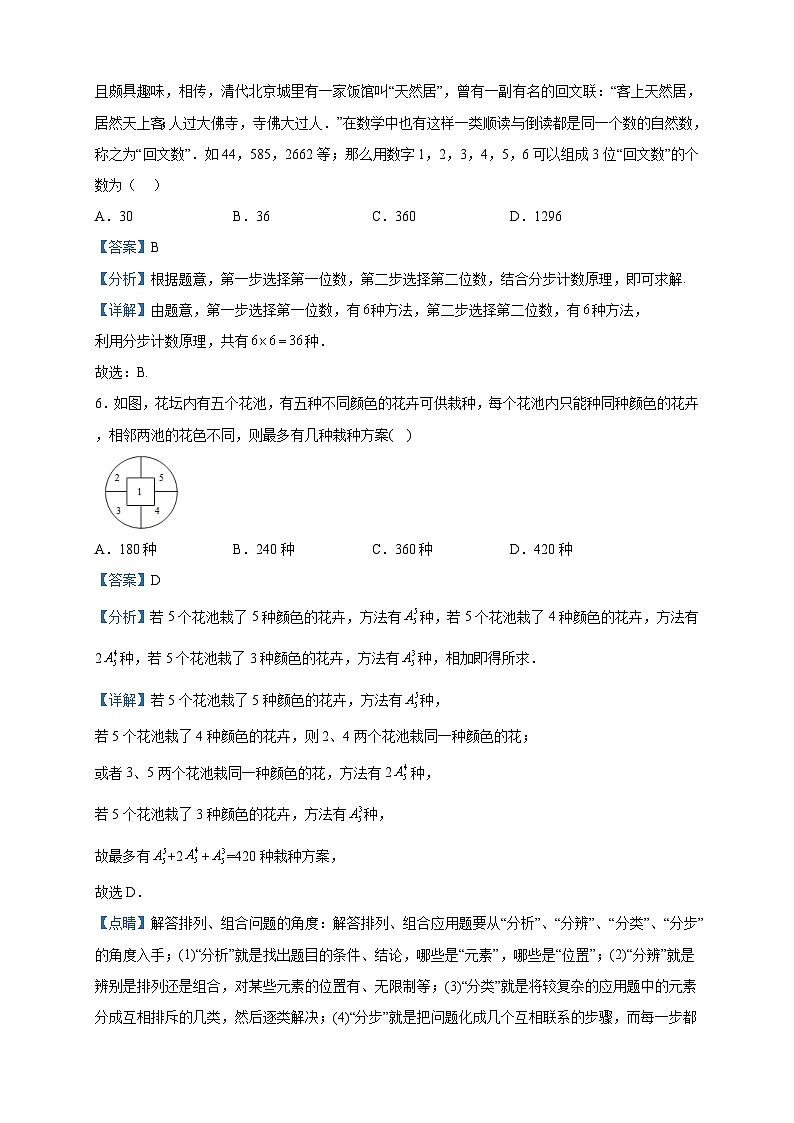 2022-2023学年河北省石家庄市十八中高二下学期第一次月考数学试题含解析第3页