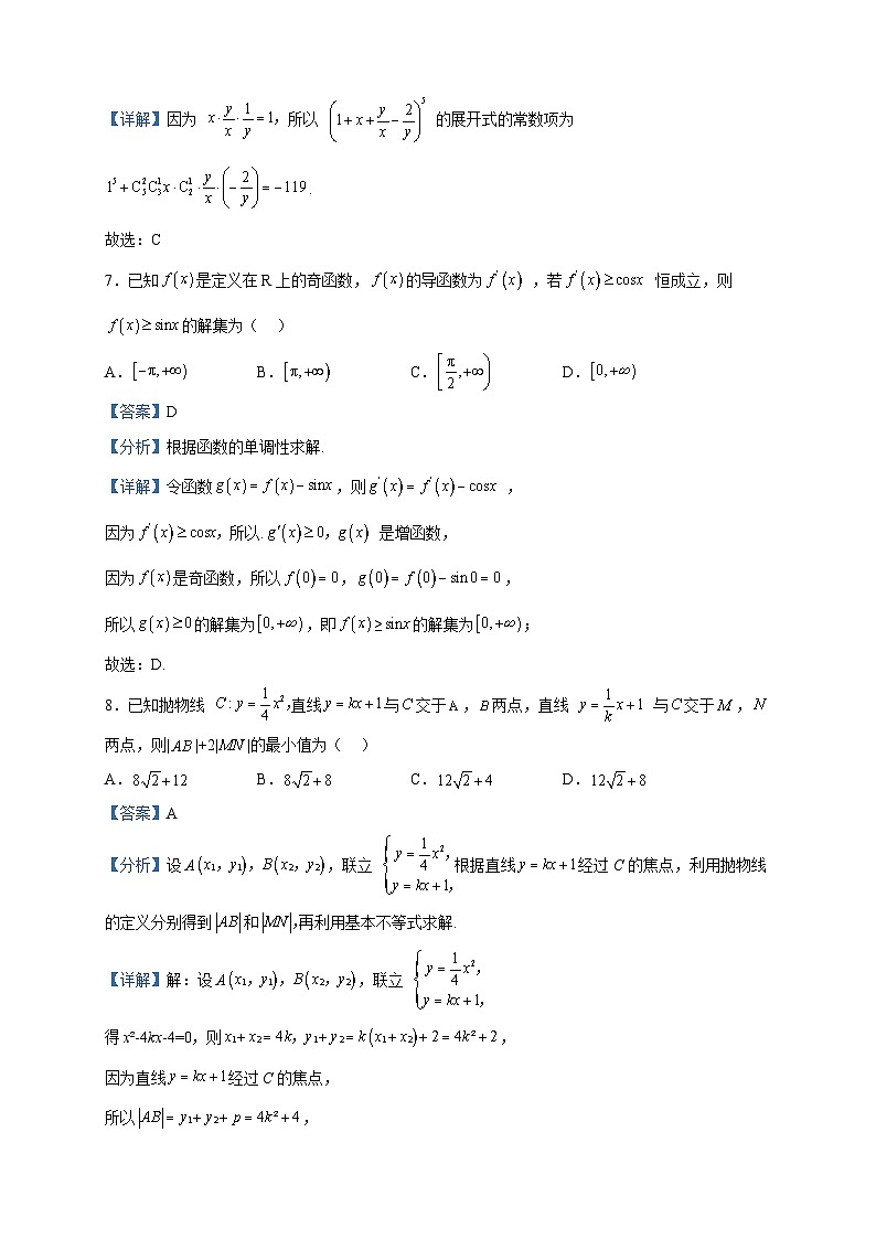 2022-2023学年河南省洛阳市创新发展联盟高二下学期5月月考数学试题含解析第3页