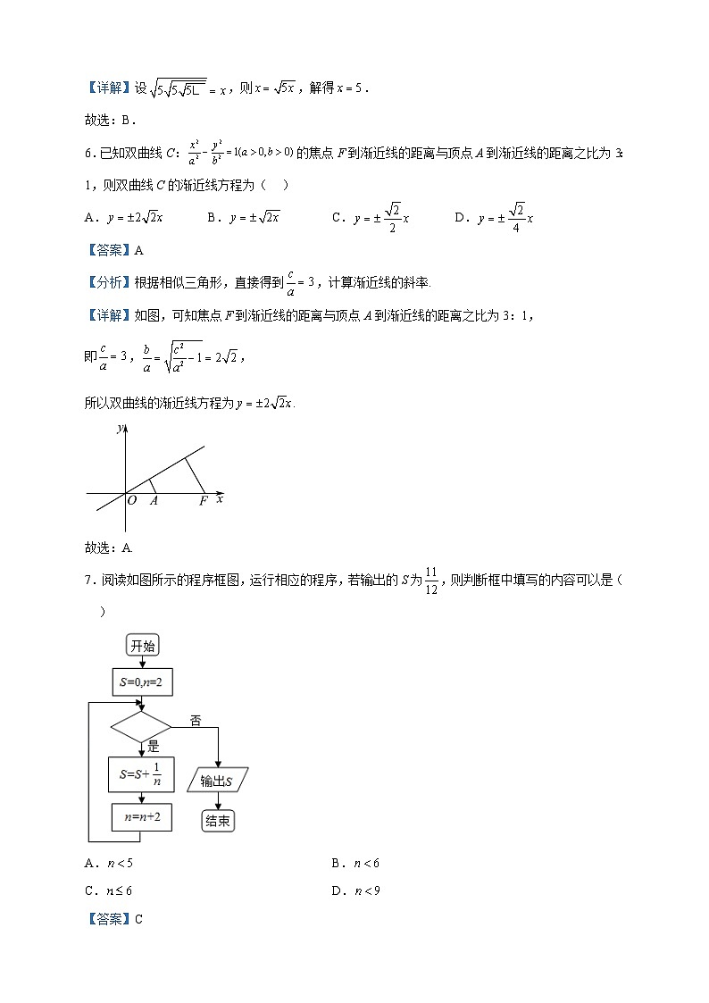 2022-2023学年内蒙古赤峰二中高二下学期第二次月考数学(文)试题含解析第3页