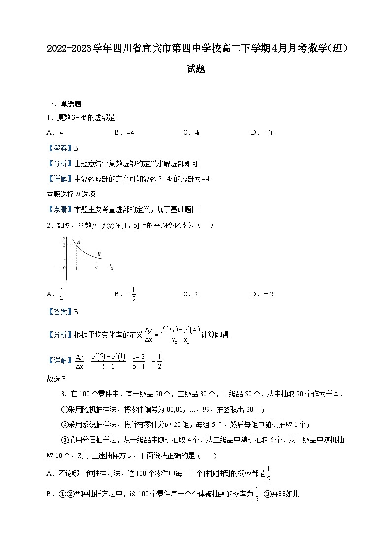 2022-2023学年四川省宜宾市第四中学校高二下学期4月月考数学(理)试题含解析01
