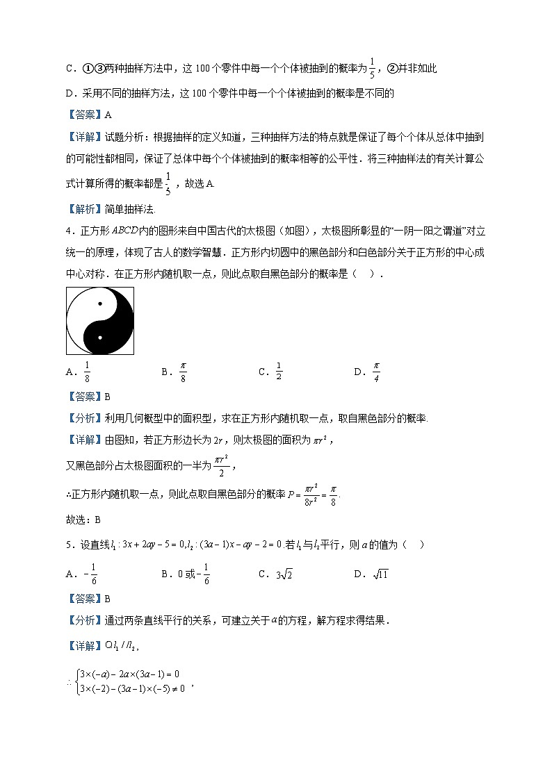 2022-2023学年四川省宜宾市第四中学校高二下学期4月月考数学(理)试题含解析02