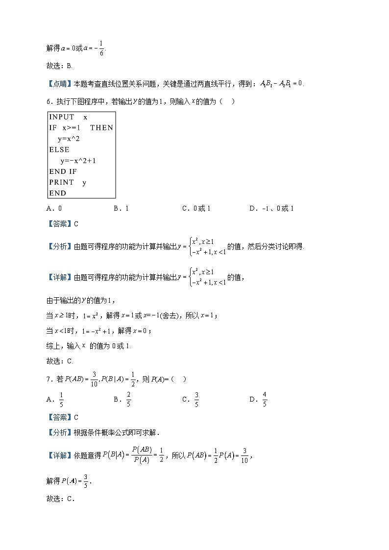 2022-2023学年四川省宜宾市第四中学校高二下学期4月月考数学(理)试题含解析03