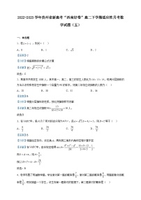 2022-2023学年贵州省新高考“西南好卷”高二下学期适应性月考数学试题(五)含解析