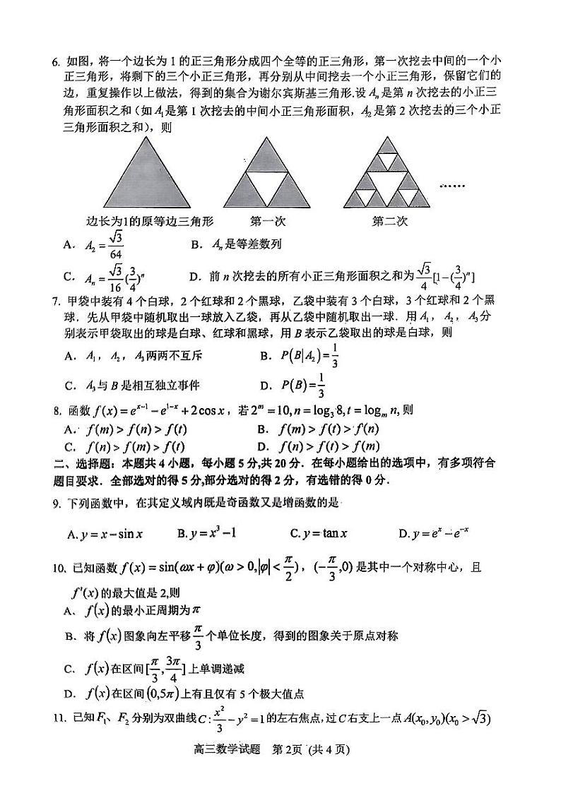 山东省潍坊市2023年3月份高三数学过程检测(5)第2页