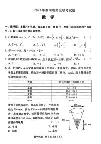 2023年湖南省高三下学期3月数学联考试题