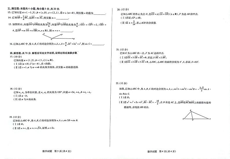 河南省大联考2023高一测试数学第2页