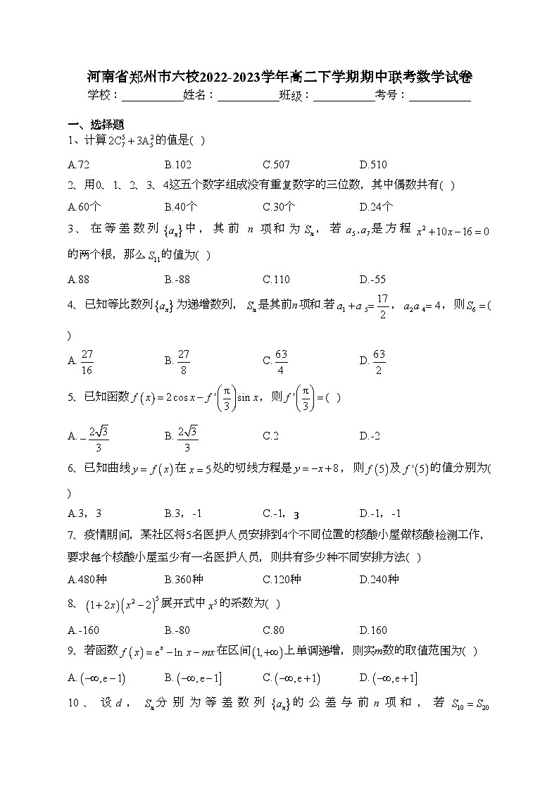 河南省郑州市六校2022-2023学年高二下学期期中联考数学试卷(含答案)01