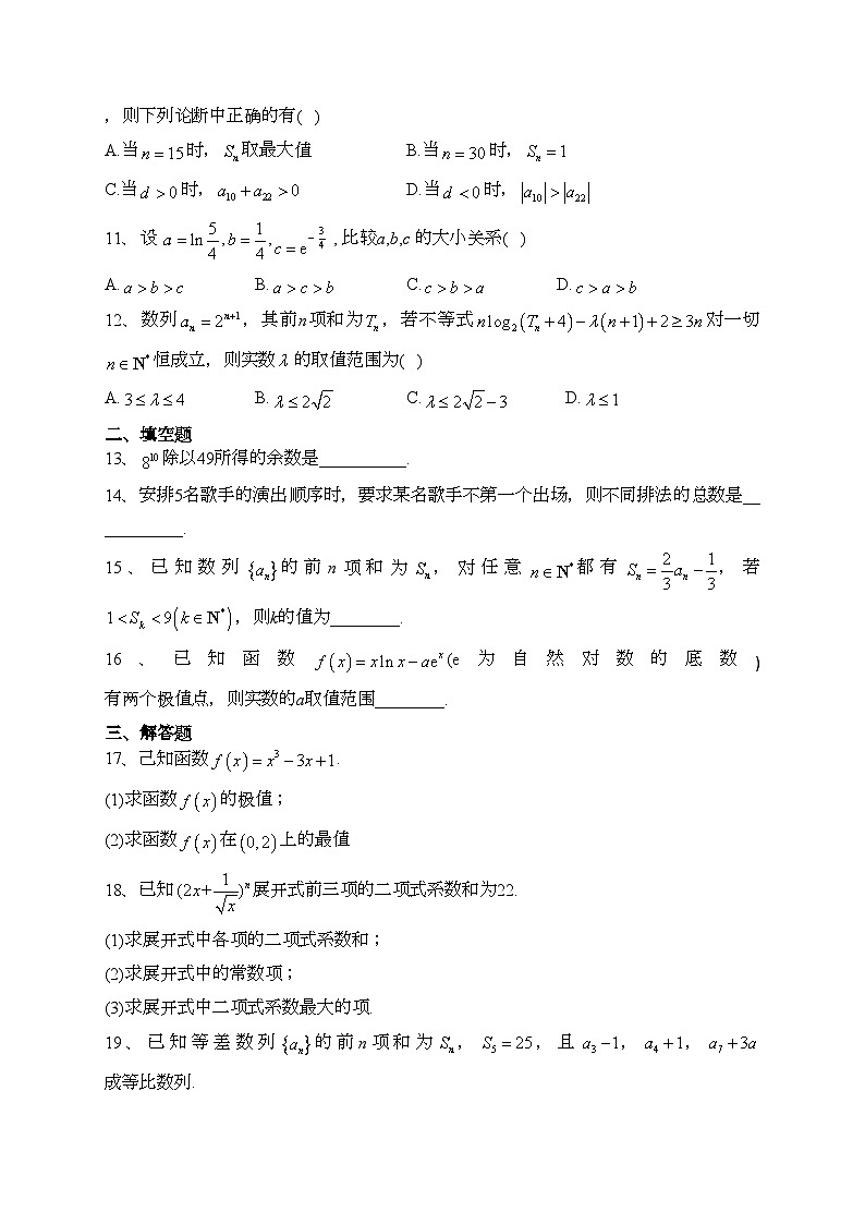 河南省郑州市六校2022-2023学年高二下学期期中联考数学试卷(含答案)02