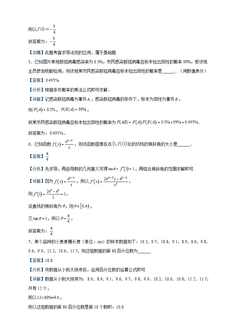 2022-2023学年上海市川沙中学高二下学期期中数学试题含解析第2页