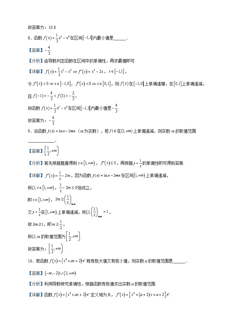 2022-2023学年上海市川沙中学高二下学期期中数学试题含解析第3页