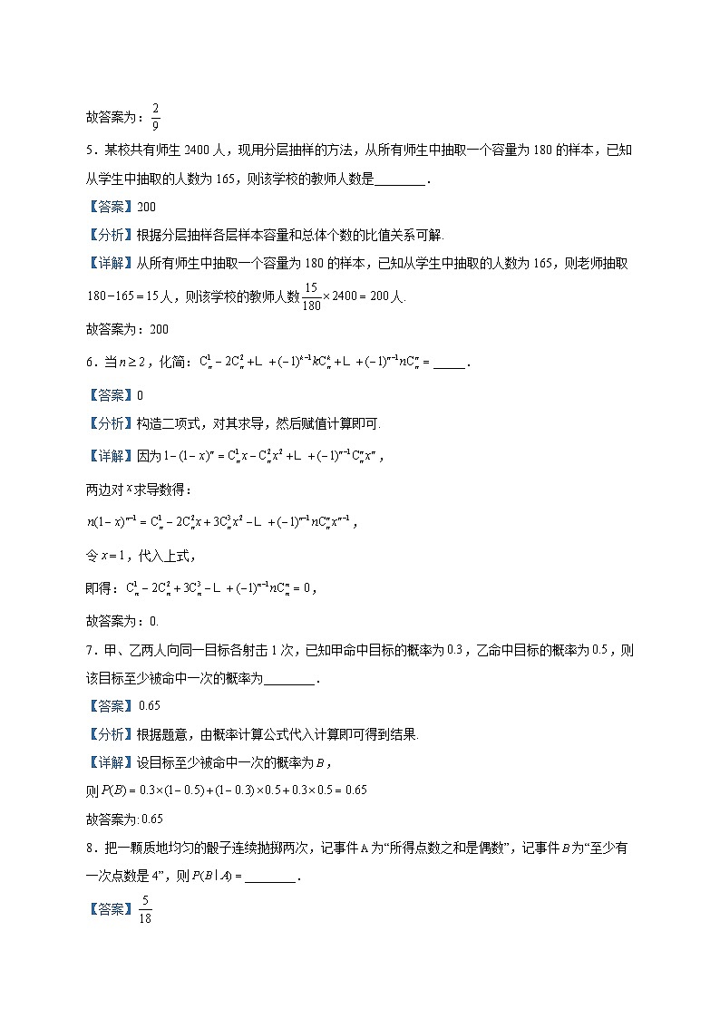 2022-2023学年上海市进才中学高二下学期期中数学试题含解析第2页