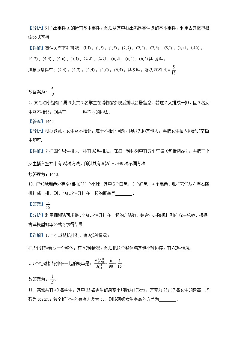 2022-2023学年上海市进才中学高二下学期期中数学试题含解析第3页