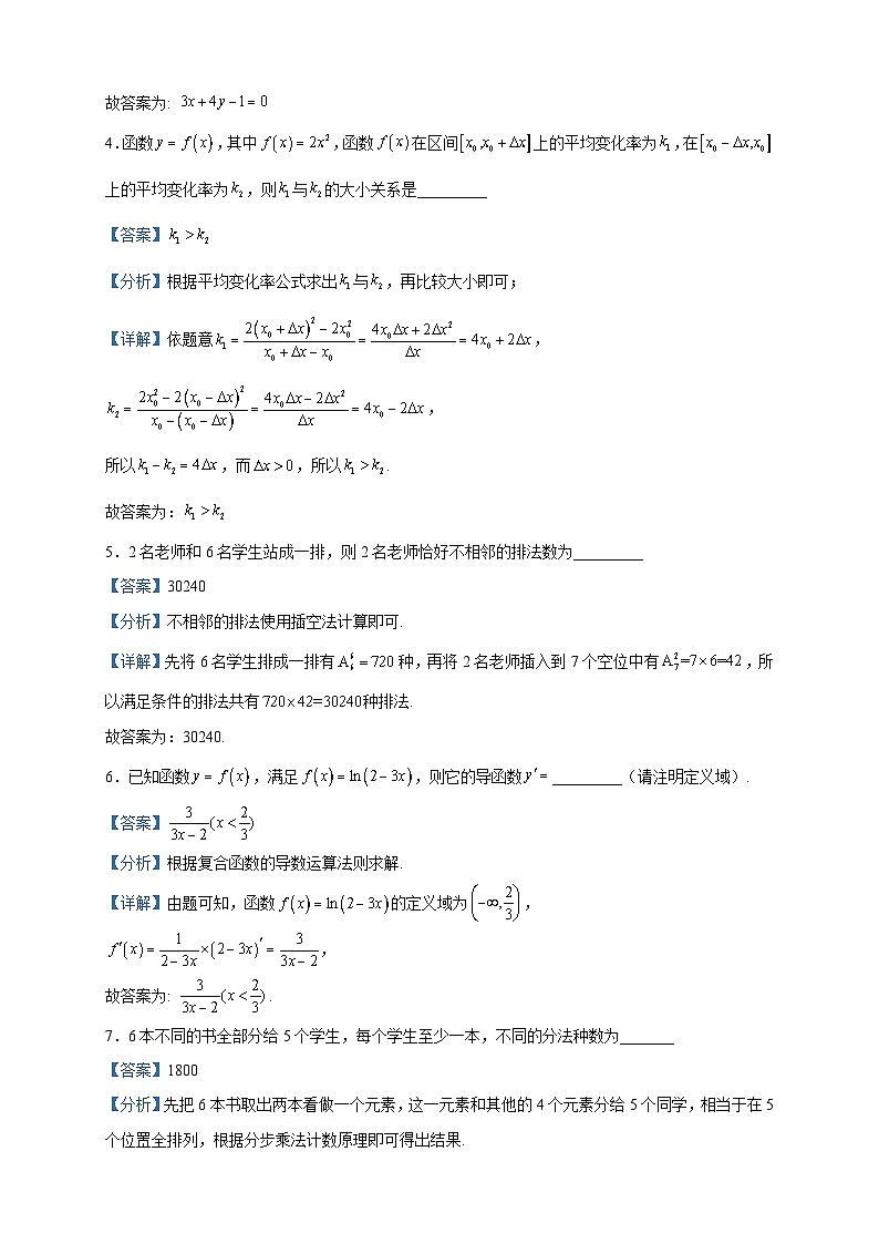 2022-2023学年上海市晋元高级中学高二下学期期中数学试题含解析第2页