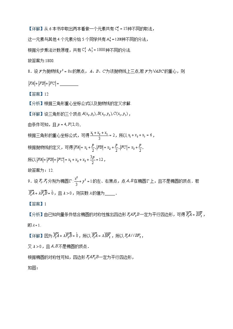 2022-2023学年上海市晋元高级中学高二下学期期中数学试题含解析第3页