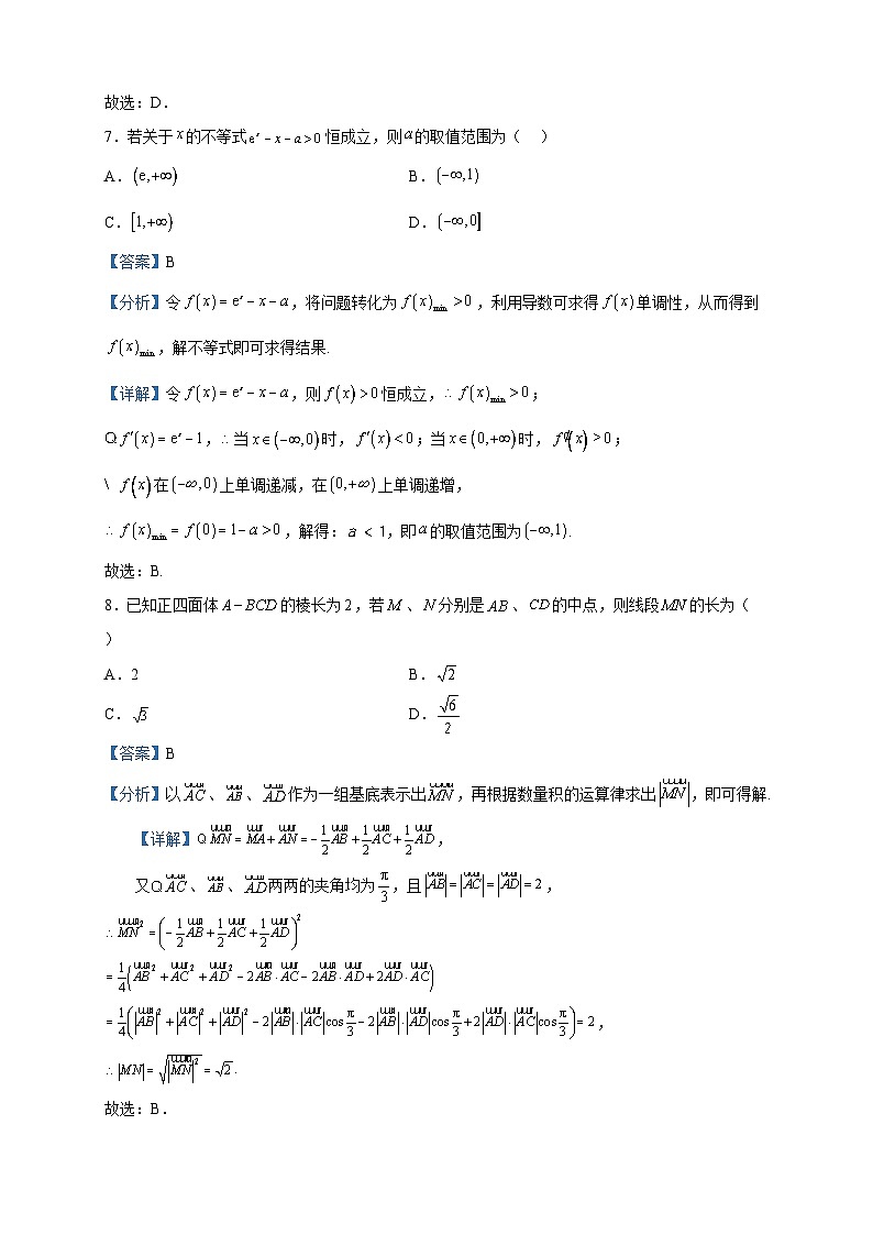 2022-2023学年四川省成都市蓉城名校联盟高二下学期期中联考数学(理)试题含解析第3页